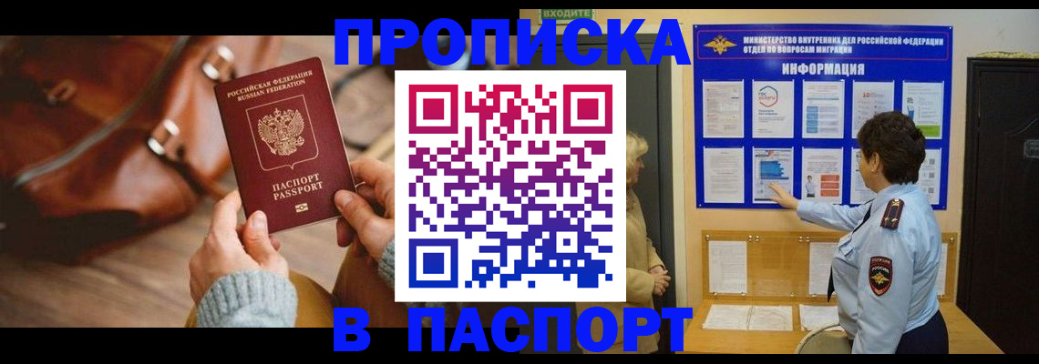 прописка в квартире в Белоярске