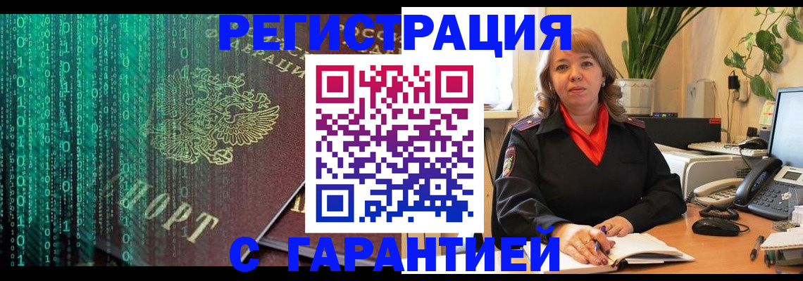 где прописаться в Белоярске