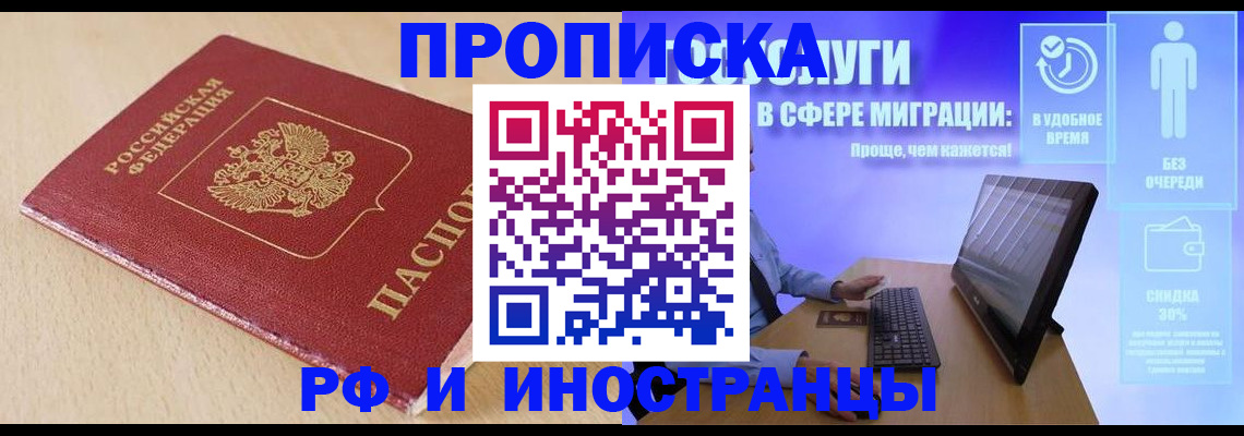 прописка в Белоярске