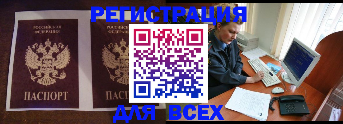 временная регистрация купить в Белоярске